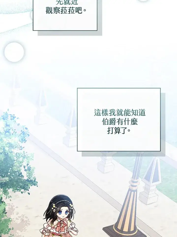 《看见状态栏的宝贝皇女》第54话图8