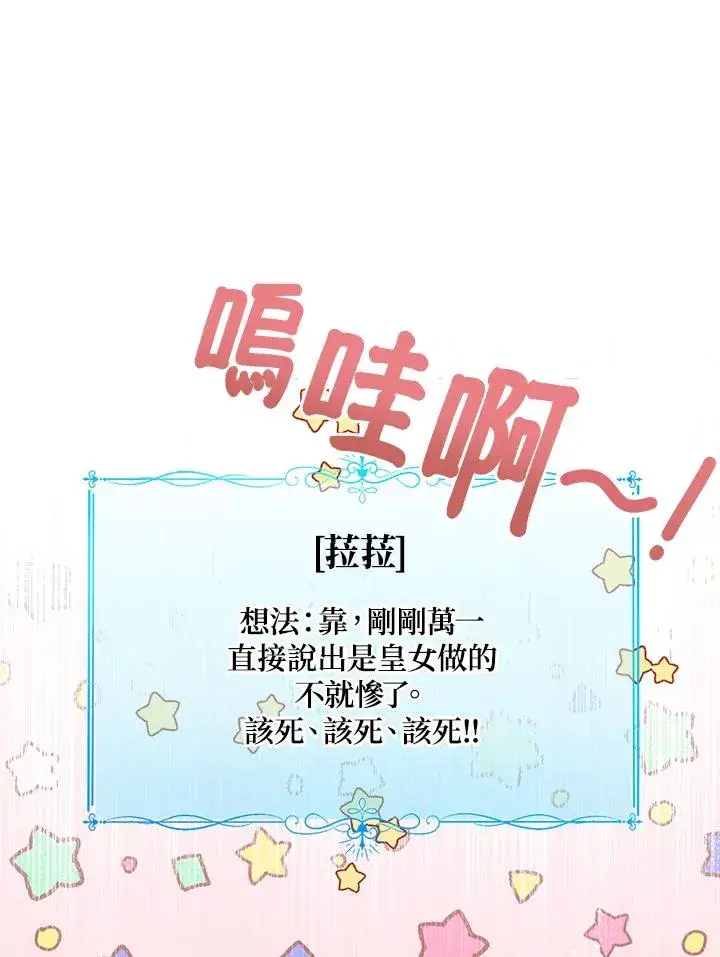 《看见状态栏的宝贝皇女》第54话图82