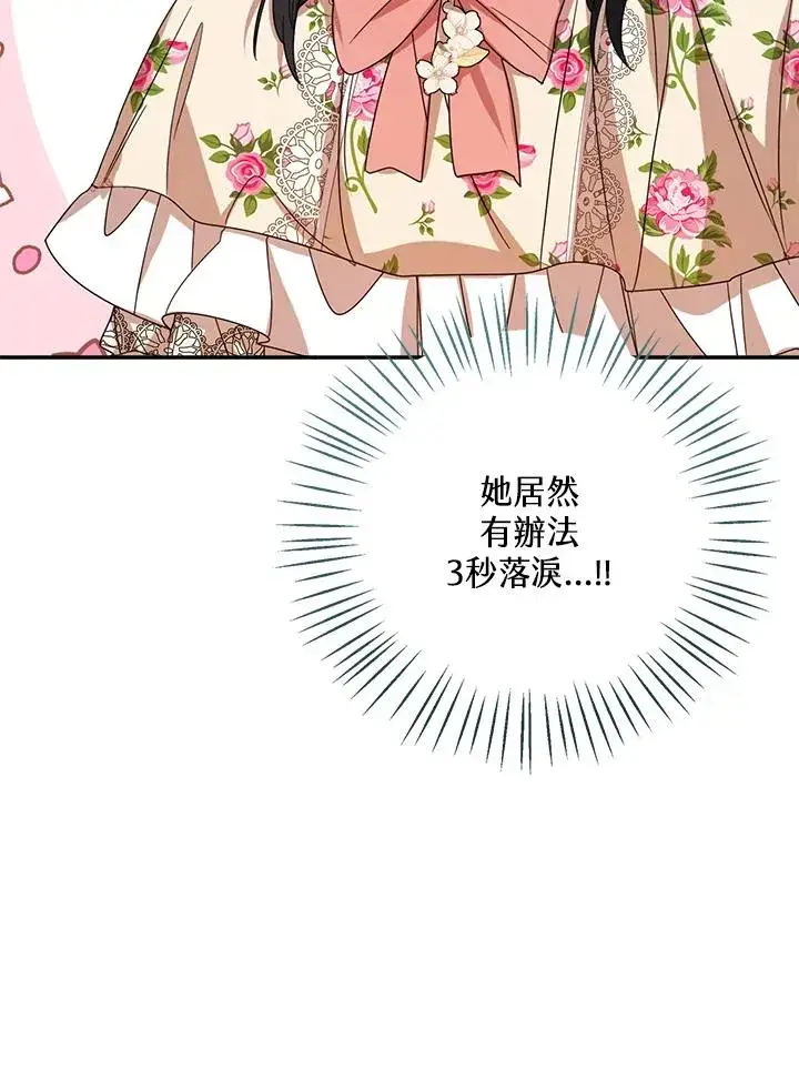 《看见状态栏的宝贝皇女》第54话图84