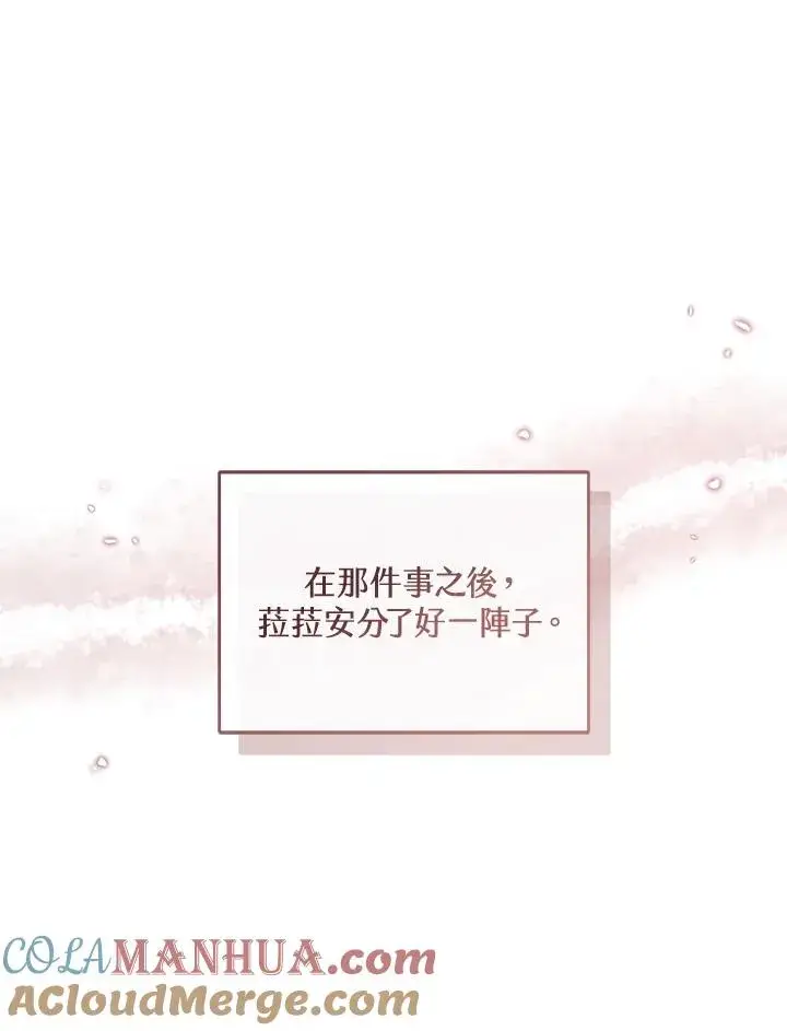 《看见状态栏的宝贝皇女》第54话图85