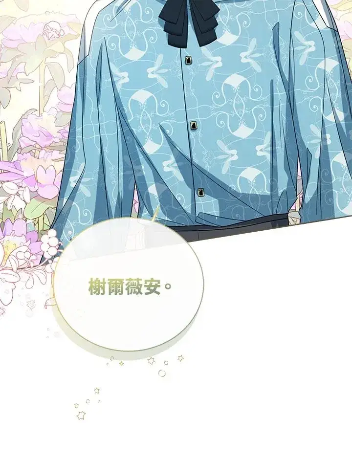 《看见状态栏的宝贝皇女》第54话图88