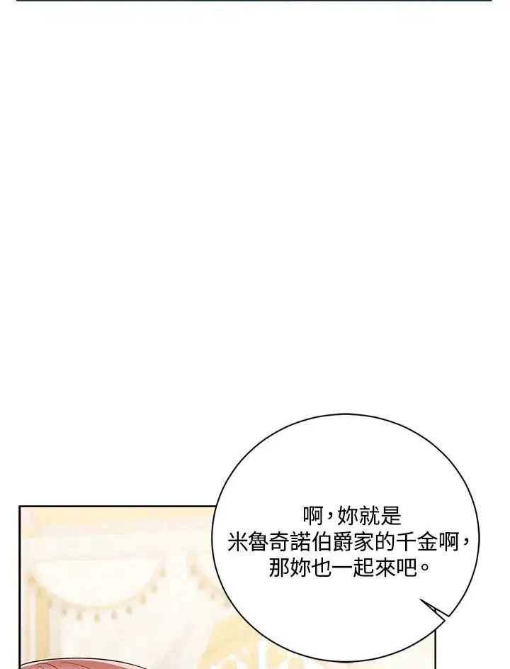 《看见状态栏的宝贝皇女》第54话图90