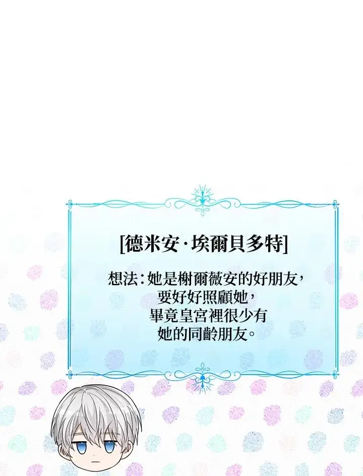 《看见状态栏的宝贝皇女》第54话图92