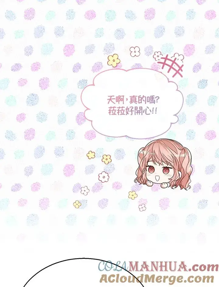 《看见状态栏的宝贝皇女》第54话图93