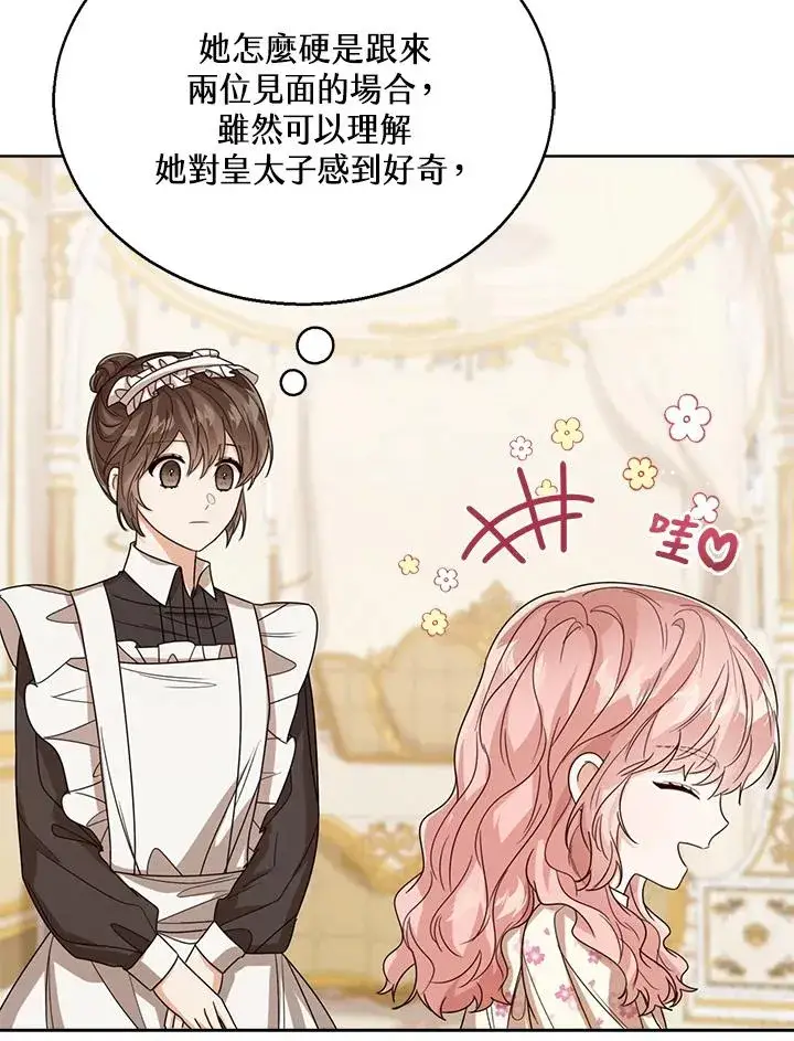《看见状态栏的宝贝皇女》第54话图94