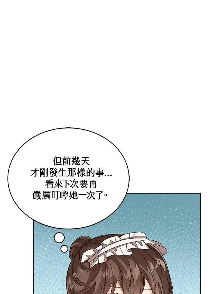 《看见状态栏的宝贝皇女》第54话图95