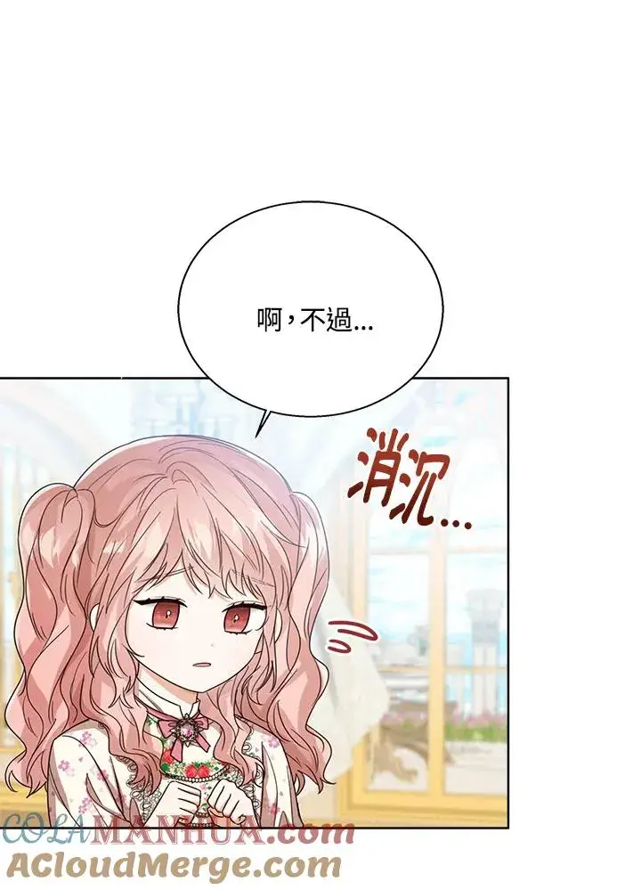 《看见状态栏的宝贝皇女》第54话图97