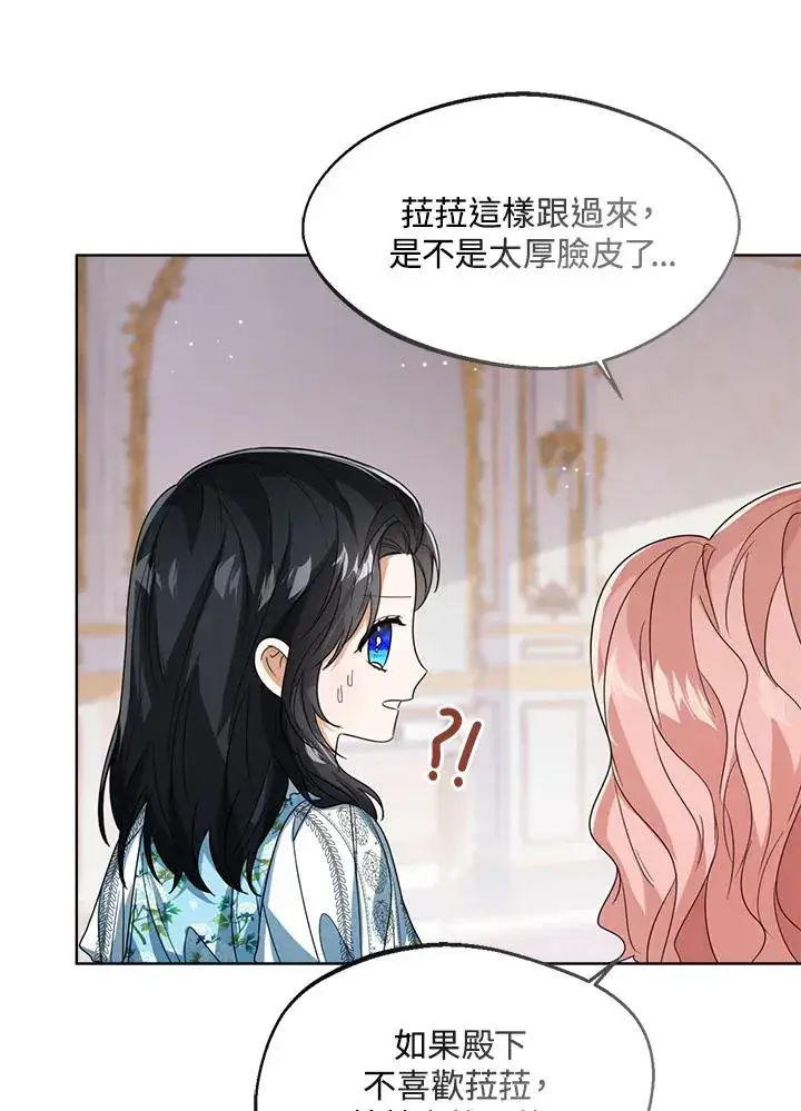 《看见状态栏的宝贝皇女》第54话图98