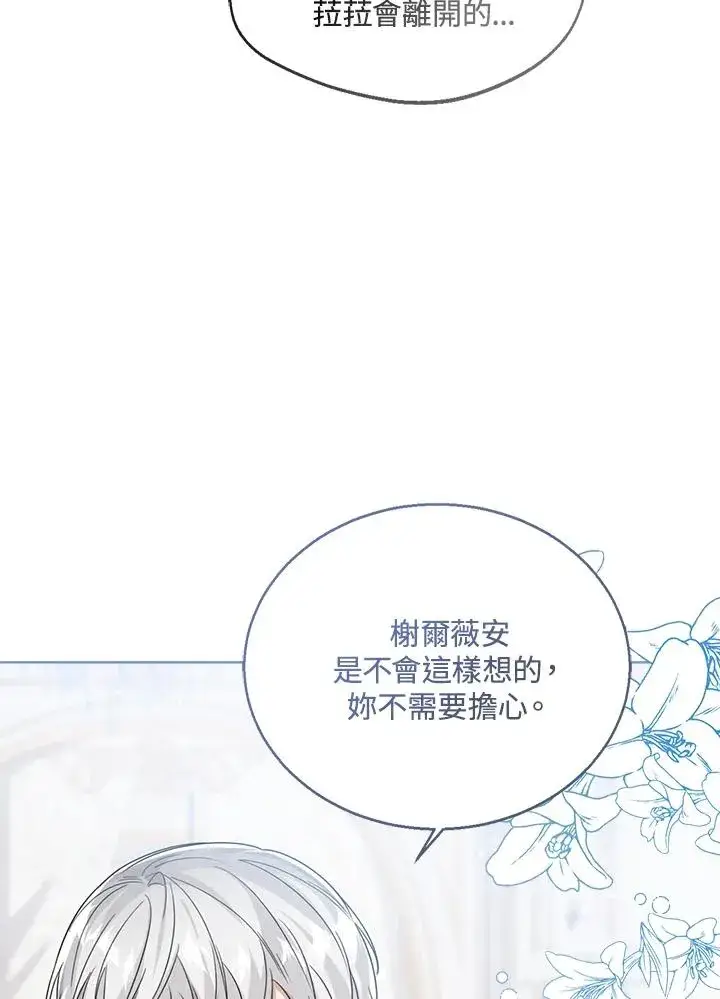 《看见状态栏的宝贝皇女》第54话图99
