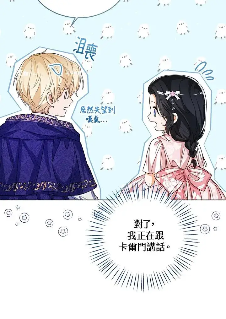 《看见状态栏的宝贝皇女》第55话图10