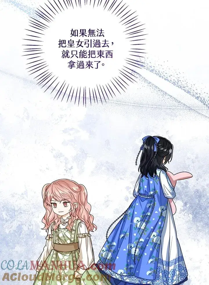 《看见状态栏的宝贝皇女》第55话图101