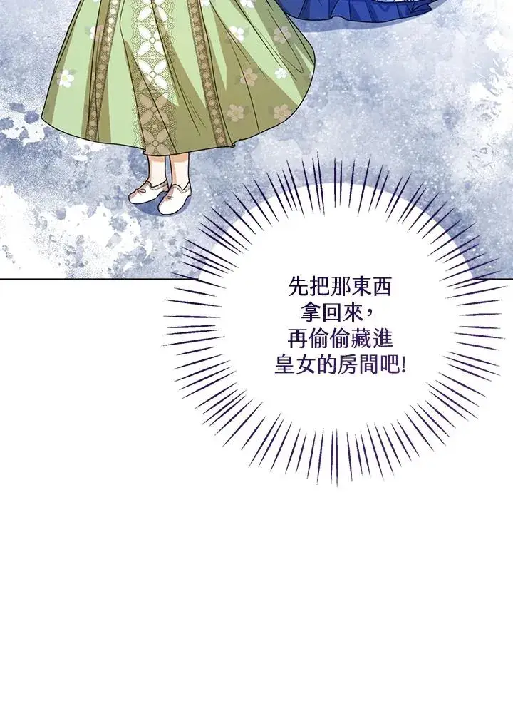 《看见状态栏的宝贝皇女》第55话图102