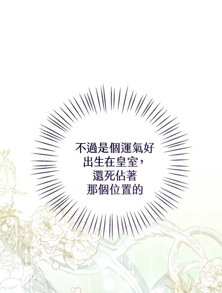 《看见状态栏的宝贝皇女》第55话图103