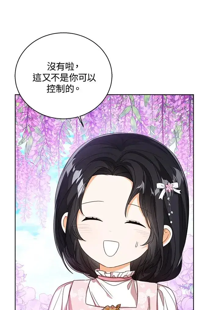 《看见状态栏的宝贝皇女》第55话图11