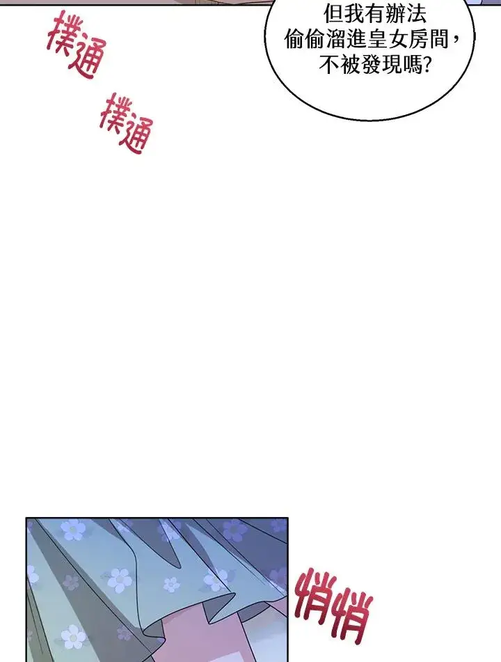 《看见状态栏的宝贝皇女》第55话图112