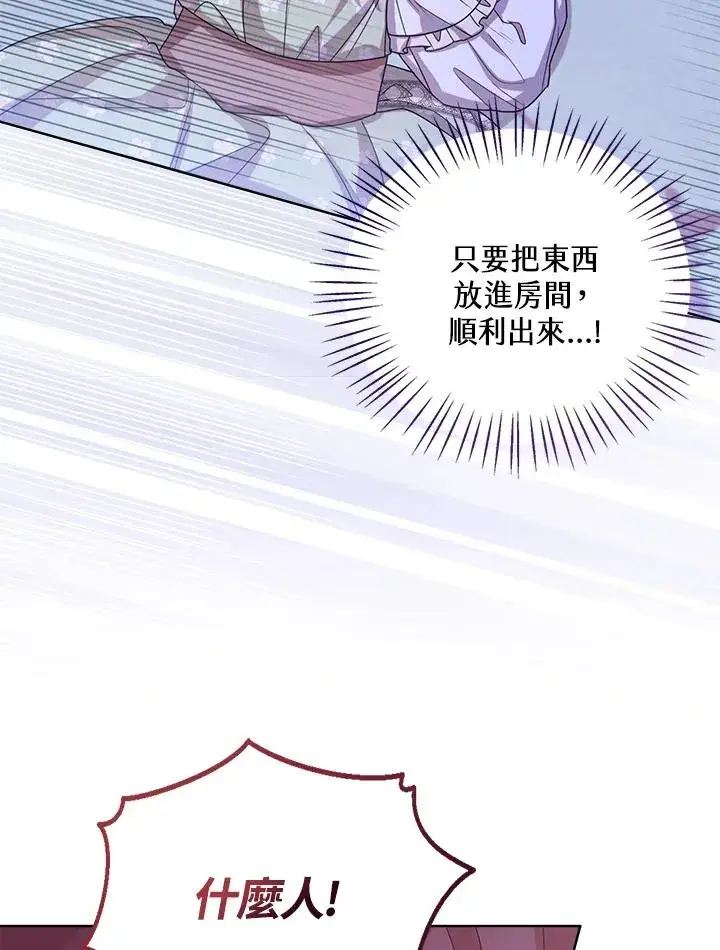 《看见状态栏的宝贝皇女》第55话图116
