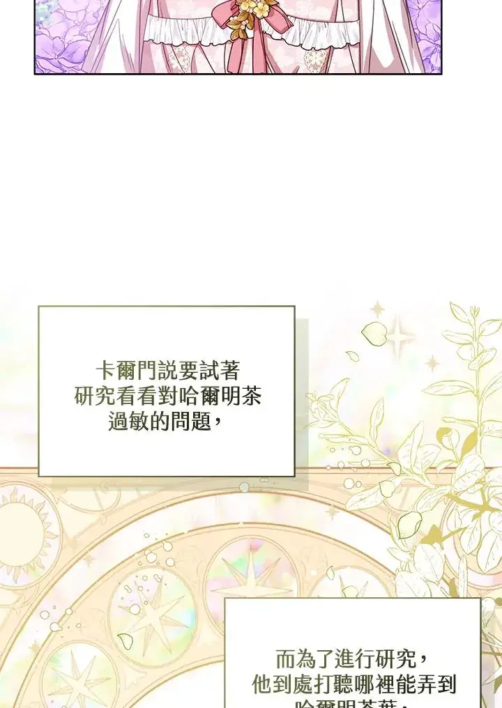 《看见状态栏的宝贝皇女》第55话图12