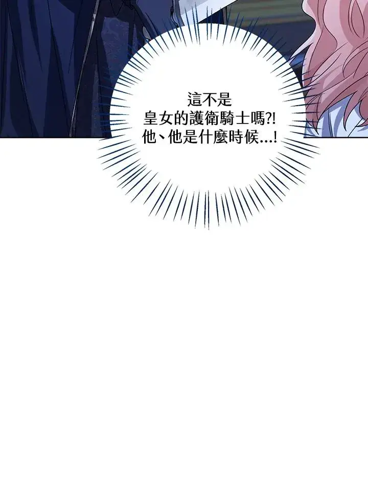 《看见状态栏的宝贝皇女》第55话图120