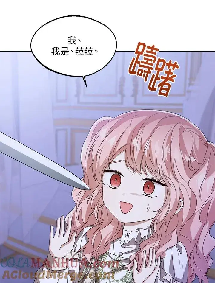 《看见状态栏的宝贝皇女》第55话图121