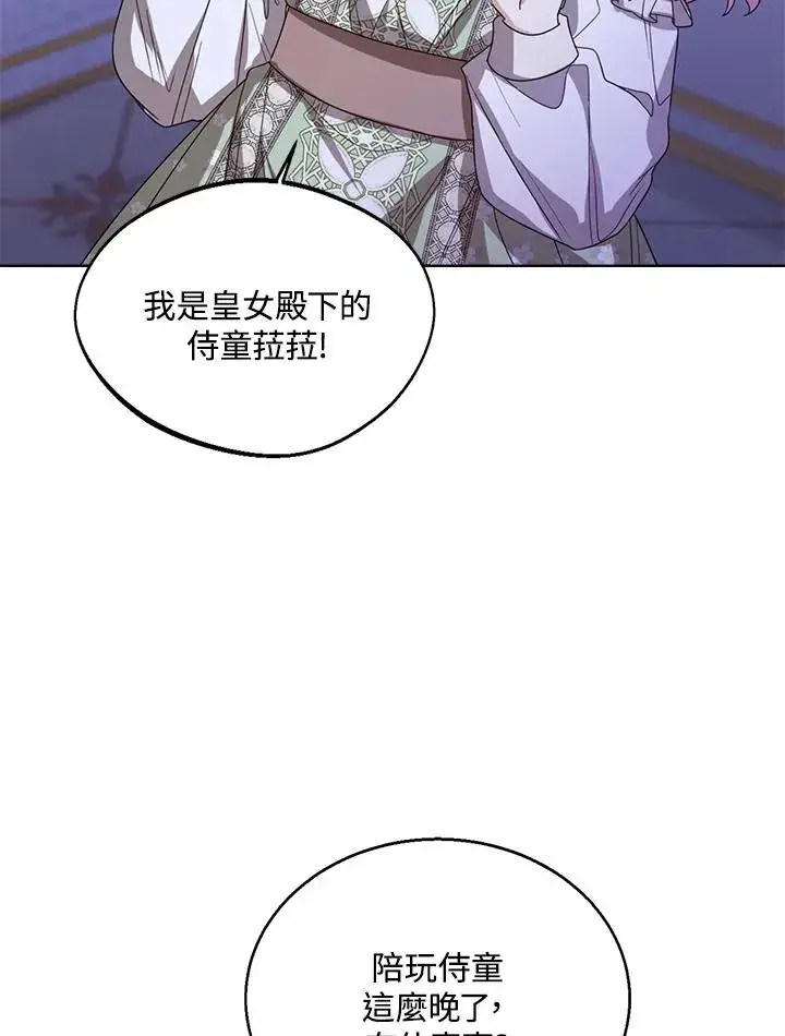 《看见状态栏的宝贝皇女》第55话图122