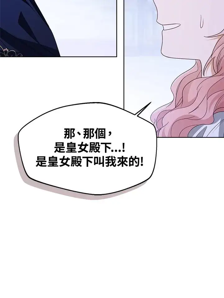 《看见状态栏的宝贝皇女》第55话图124