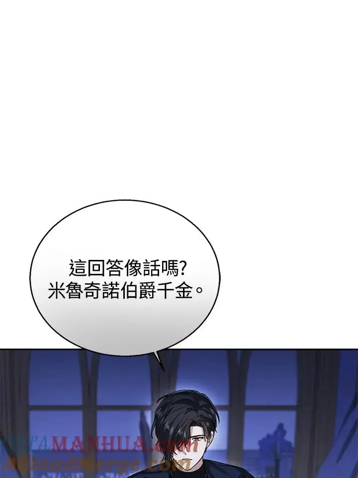 《看见状态栏的宝贝皇女》第55话图125