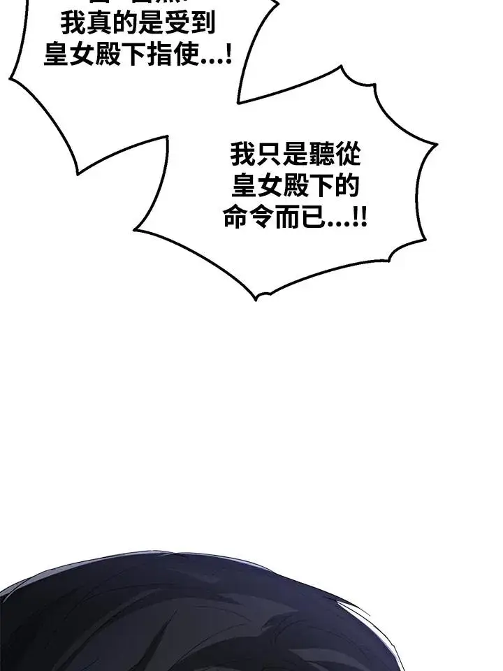 《看见状态栏的宝贝皇女》第55话图127