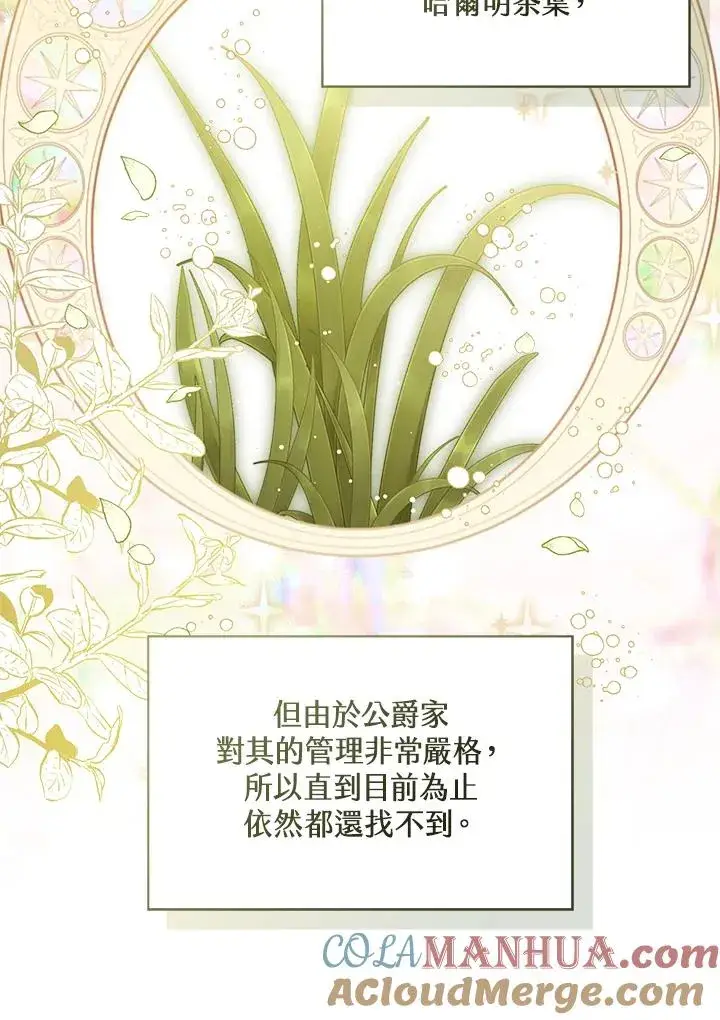 《看见状态栏的宝贝皇女》第55话图13