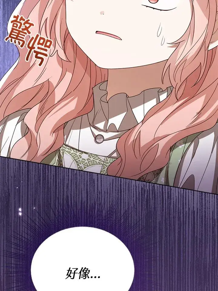《看见状态栏的宝贝皇女》第55话图130
