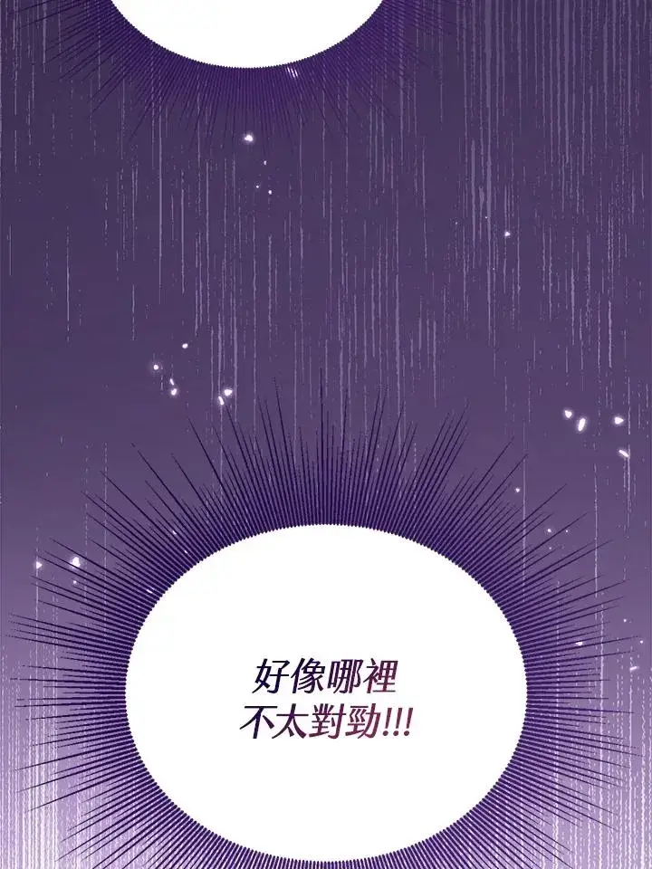 《看见状态栏的宝贝皇女》第55话图131