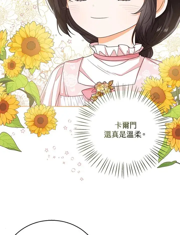 《看见状态栏的宝贝皇女》第55话图15