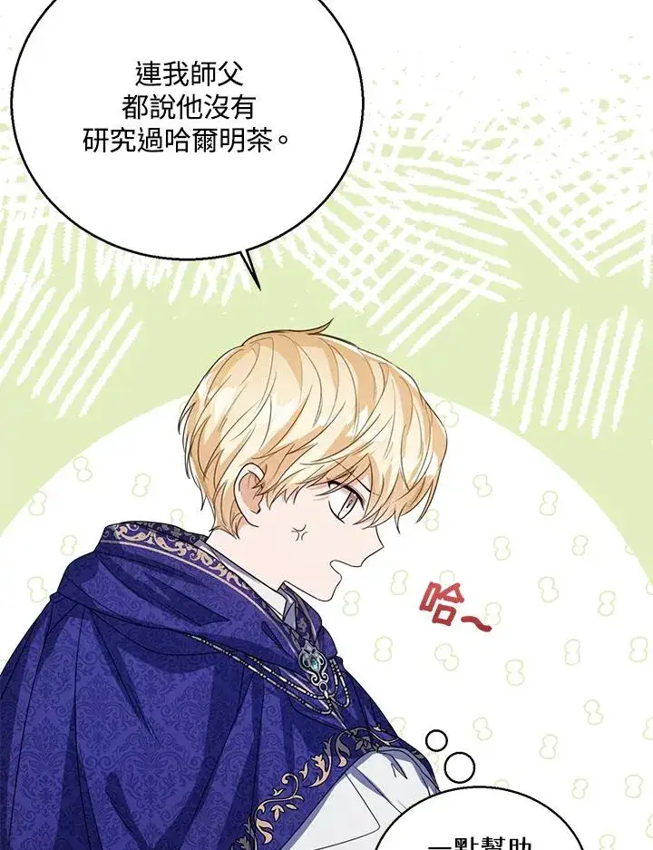 《看见状态栏的宝贝皇女》第55话图16