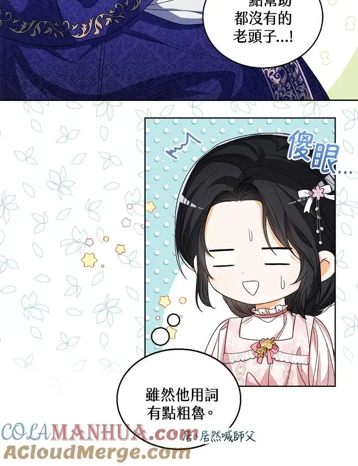 《看见状态栏的宝贝皇女》第55话图17