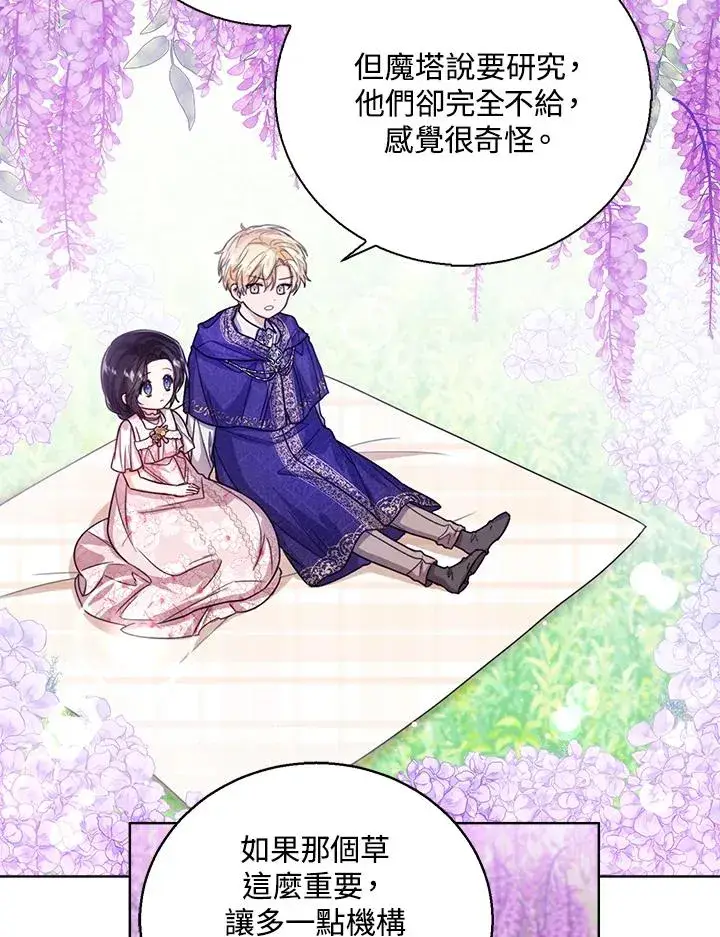 《看见状态栏的宝贝皇女》第55话图19