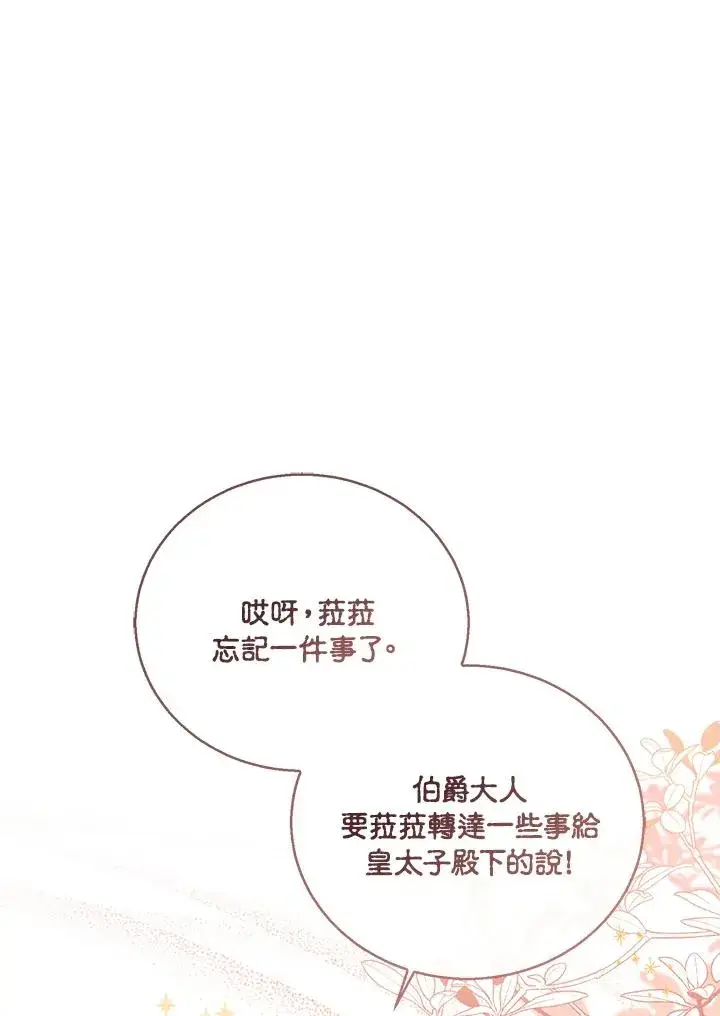 《看见状态栏的宝贝皇女》第55话图2