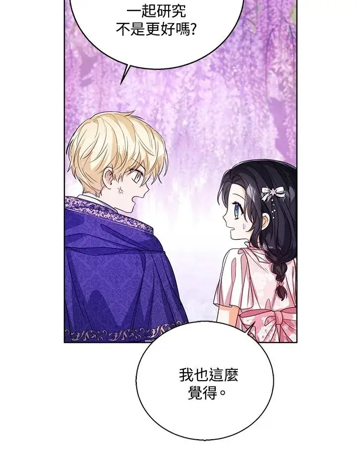 《看见状态栏的宝贝皇女》第55话图20