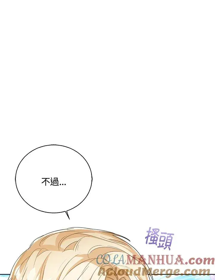 《看见状态栏的宝贝皇女》第55话图21