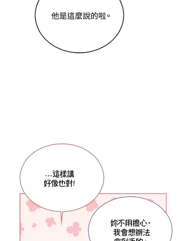 《看见状态栏的宝贝皇女》第55话图23