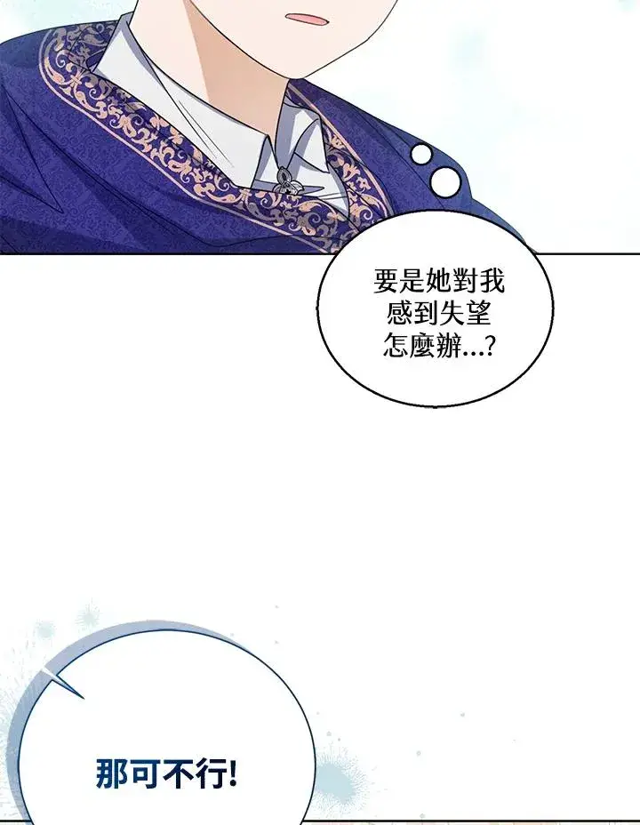 《看见状态栏的宝贝皇女》第55话图26