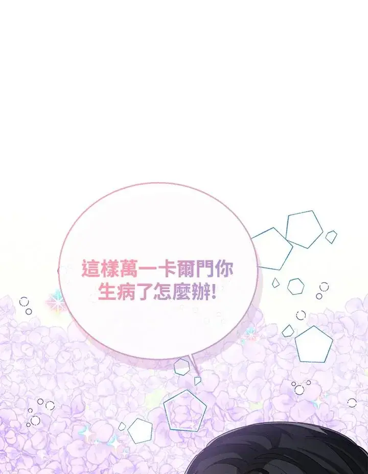 《看见状态栏的宝贝皇女》第55话图28