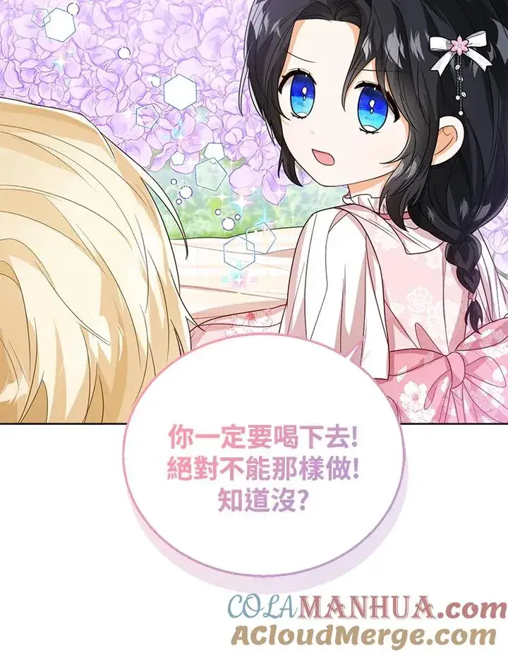 《看见状态栏的宝贝皇女》第55话图29