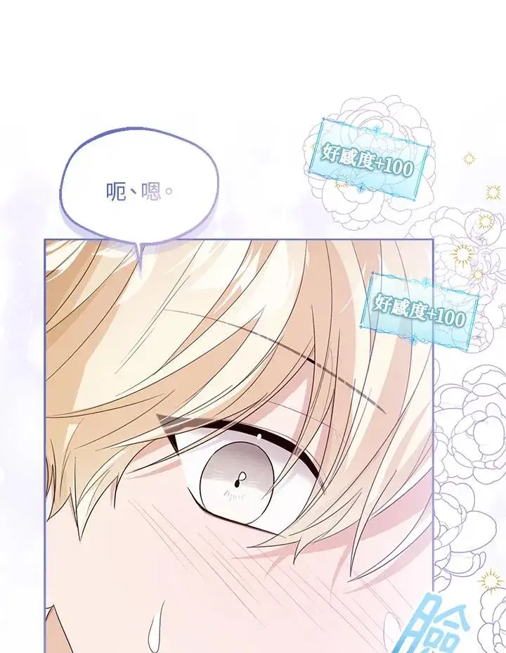 《看见状态栏的宝贝皇女》第55话图30