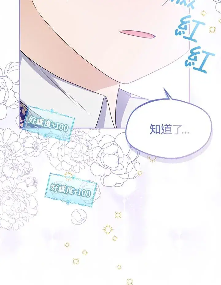 《看见状态栏的宝贝皇女》第55话图31