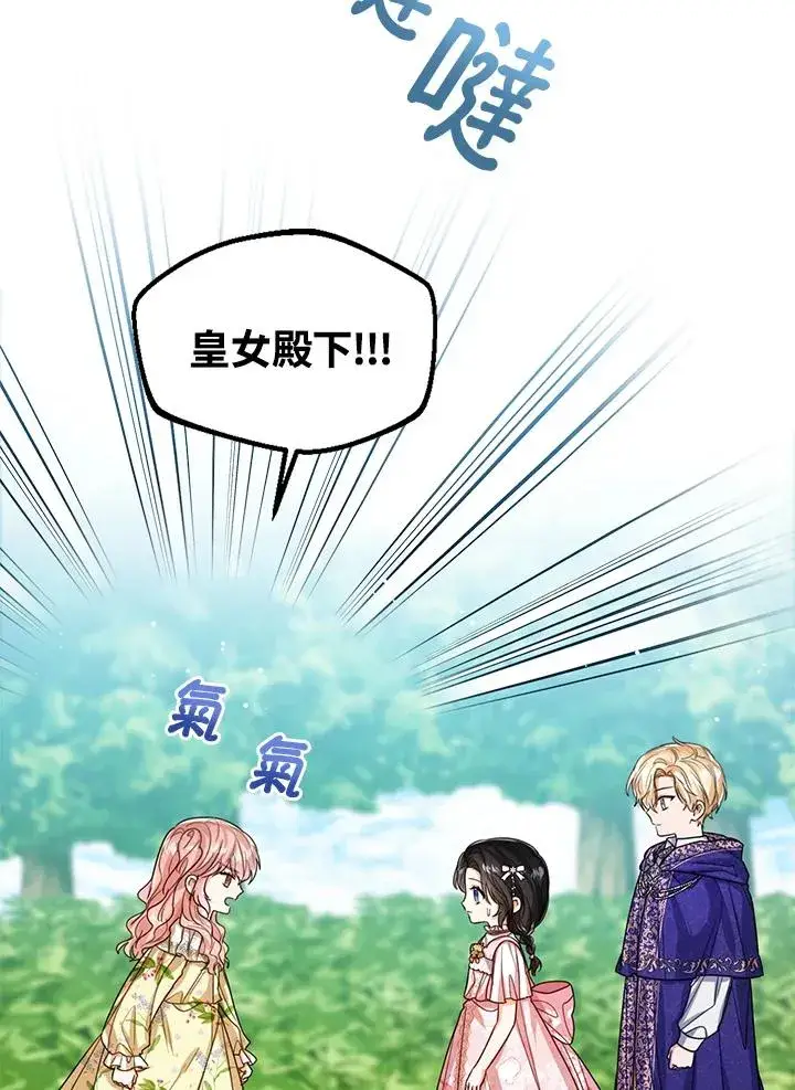 《看见状态栏的宝贝皇女》第55话图39
