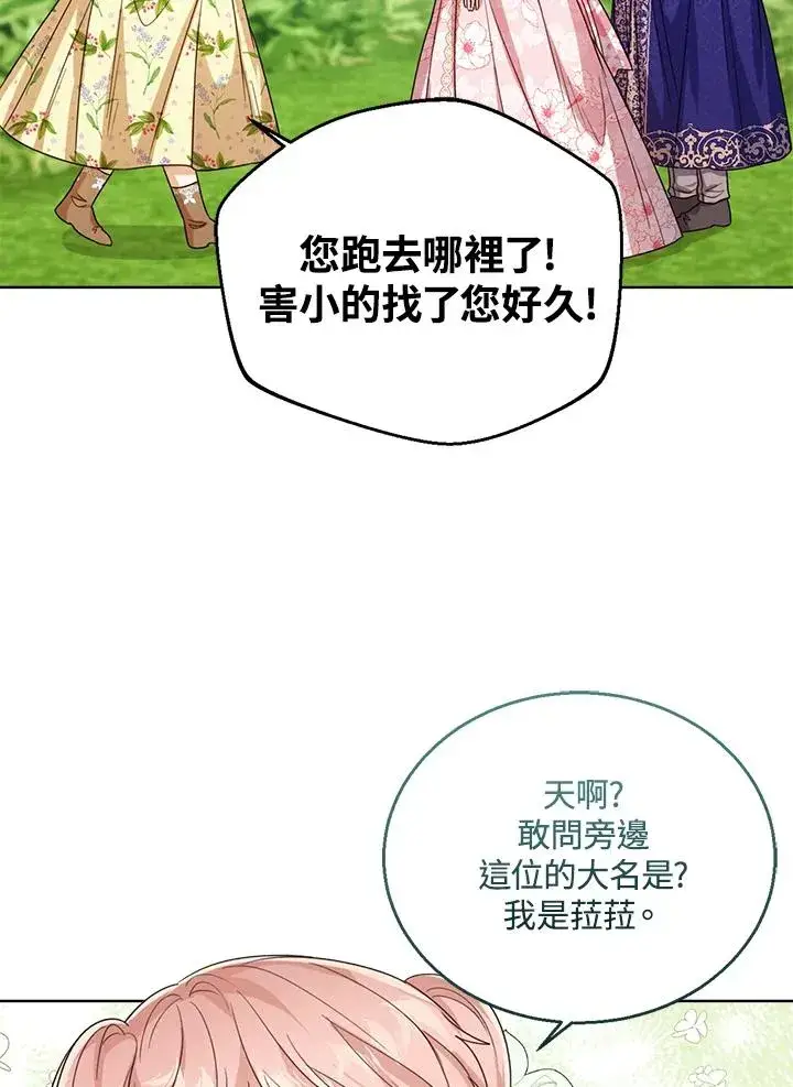 《看见状态栏的宝贝皇女》第55话图40
