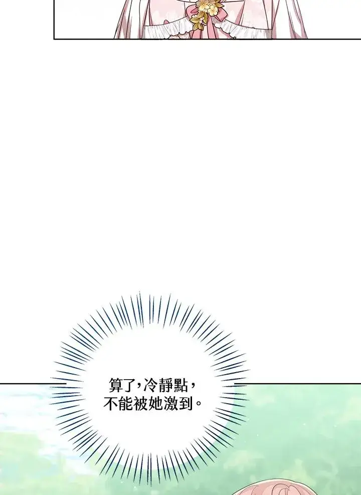 《看见状态栏的宝贝皇女》第55话图44