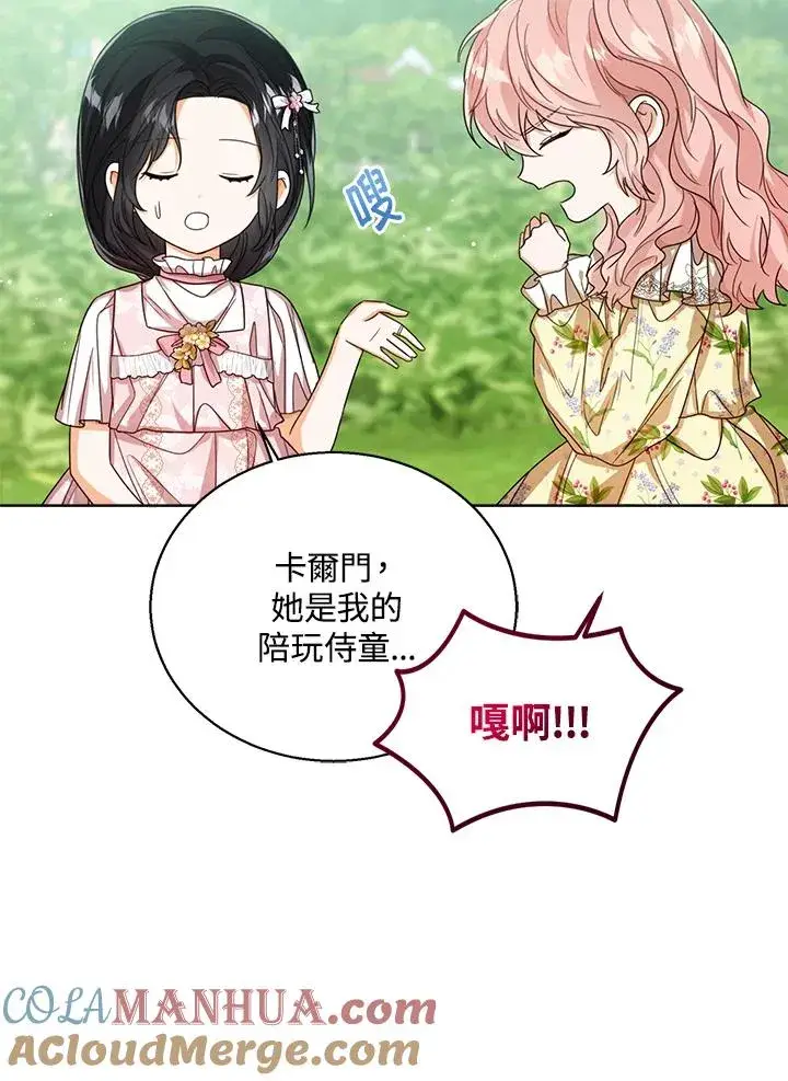 《看见状态栏的宝贝皇女》第55话图45