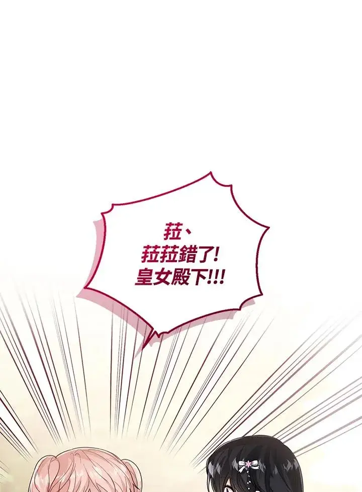 《看见状态栏的宝贝皇女》第55话图46