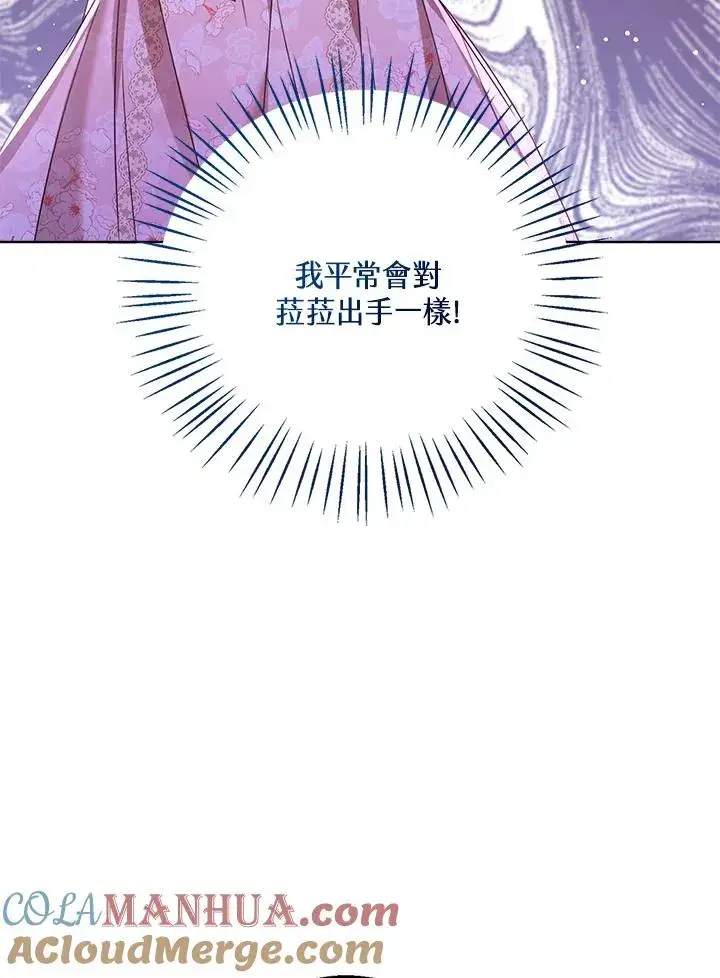 《看见状态栏的宝贝皇女》第55话图49
