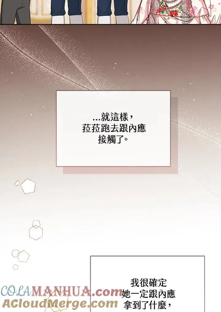 《看见状态栏的宝贝皇女》第55话图5